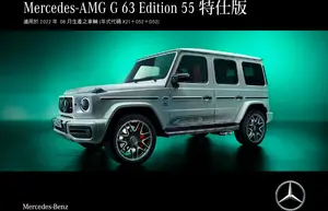 G63 AMG EDITION 55